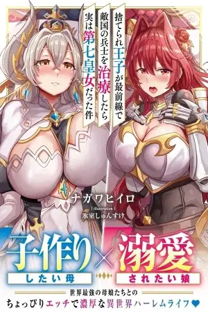 SUTERARE OUJI GA SAIZENSEN DE TEKIKOKU NO HEISHI WO CHIRYOU SHITARA JITSU WA DAINANA OUJO DATTA KEN