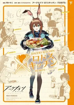 Portada del manga Arknights: Rhodes Kitchen -TIDBITS- en español