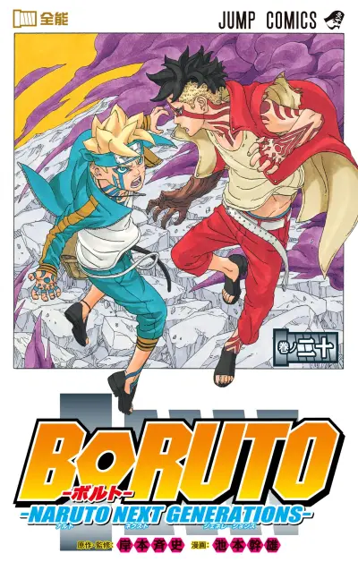 Portada del manga Boruto: Naruto Next Generations en español