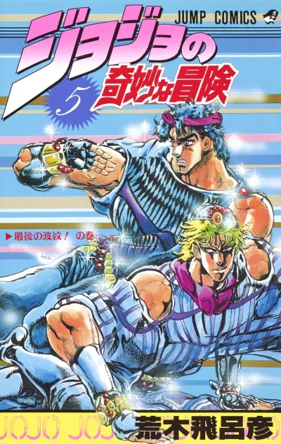 Portada del manga JoJo's Bizarre Adventure Part 1 - Phantom Blood en español