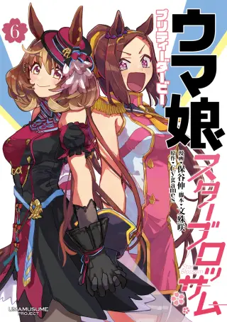 Uma Musume: Star Blossom