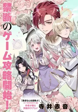 Ore Seijo: Ore ga Seijo de Omae Akuyaku Reijou—Saikyou Tag Otome Game Kanzen Kouryaku Itashimasu wa