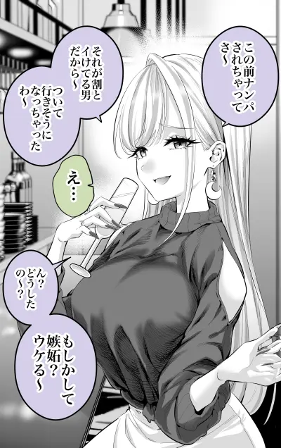 Portada del manga Otona Gal wa Shitto Sasetai en español