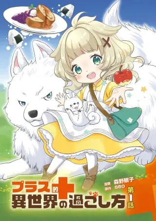 PLUS TEKI ISEKAI NO SUGOSHIKATA