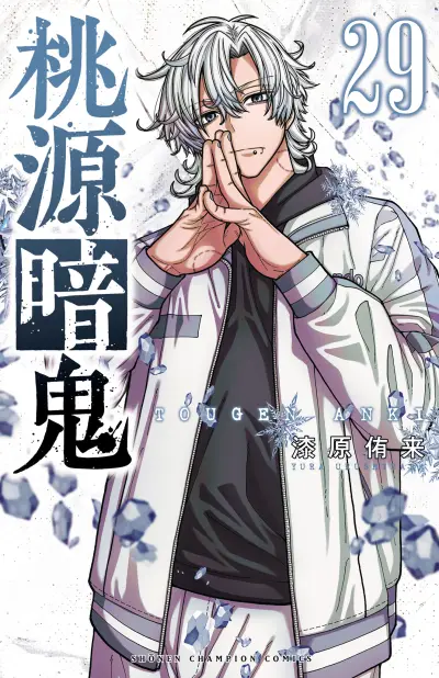 Portada del manga Tougen Anki en español