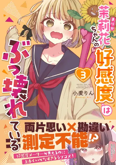 Portada del manga Marika-chan no Koukando wa Bukkowarete iru en español
