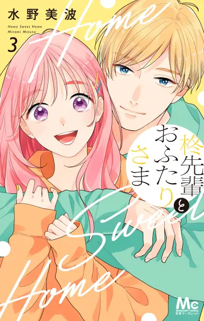 Portada del manga Hiiragi-senpai to Ofutari-sama en español