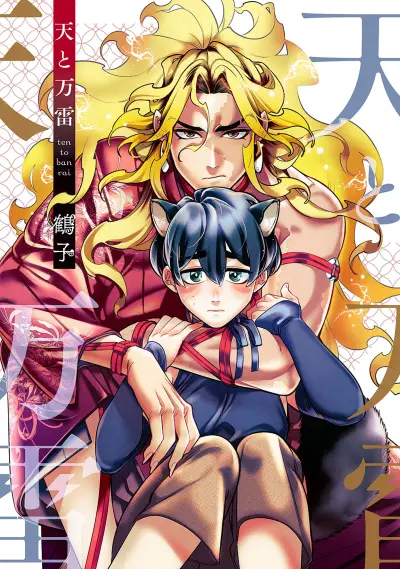 Portada del manga Ten to Banrai en español