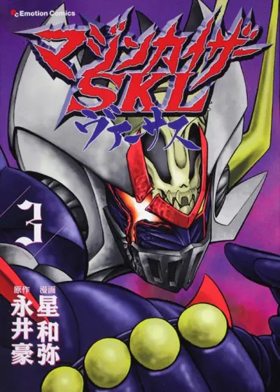 Portada del manga Mazinkaiser SKL Versus en español