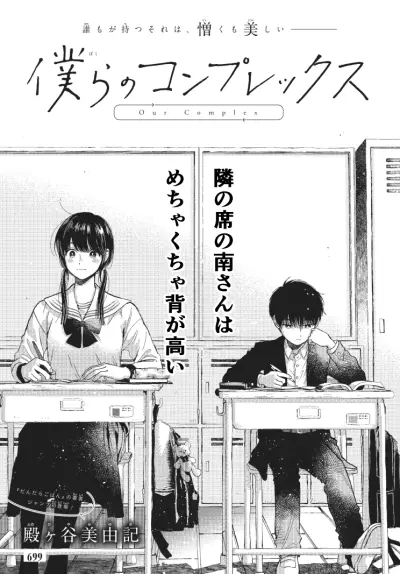 Portada del manga Bokura no Complex en español