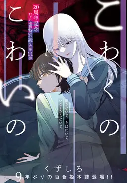 Portada del manga Kowaku no Kowai no en español