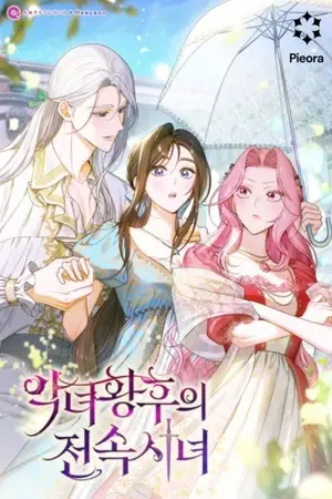 Portada del manga La doncella exclusiva de la malvada emperatriz en español