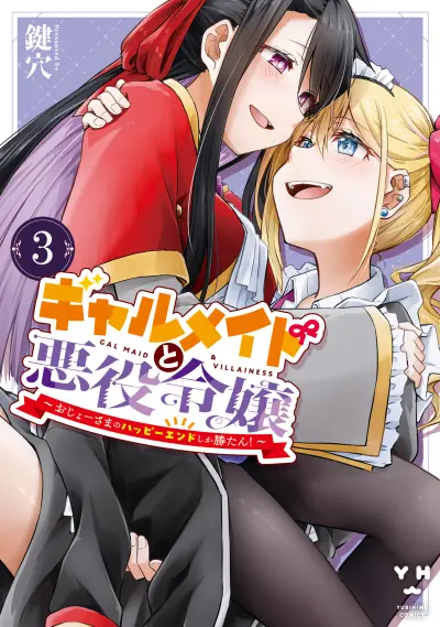 Portada del manga Gyaru Maid to Akuyaku Reijou: Ojou-sama no Happy End shika Katan! en español