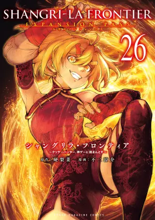 Shangri-La Frontier ~Kusoge Hunter, Kami-gee ni Idoman to su~