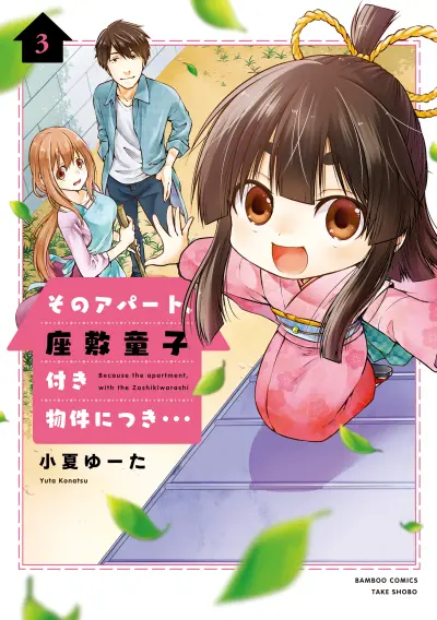 Portada del manga Sono Apato, Zashikiwarashi-Tsuki Bukken ni Tsuki en español