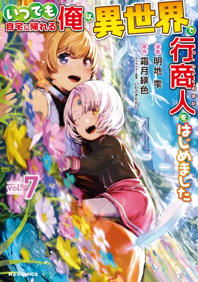 Portada del manga Itsudemo Jitaku ni Kaereru Ore wa, Isekai de Gyoushounin wo Hajimemashita en español