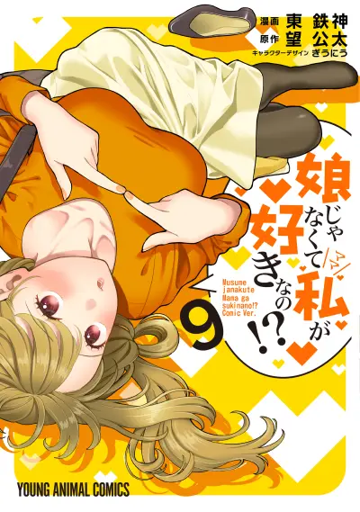 Portada del manga Musume Janakute Mama ga Suki nano!? en español