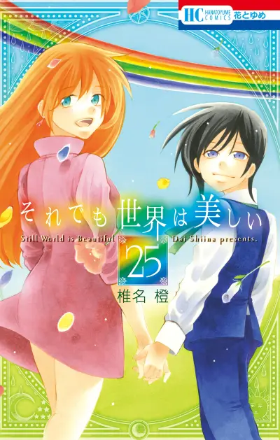 Portada del manga Soredemo Sekai wa Utsukushii en español