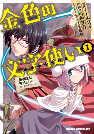 Konjiki no word master