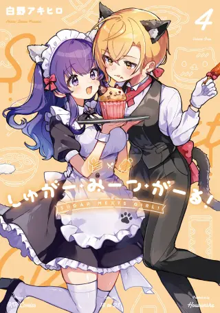 Sugar Meets Girl!