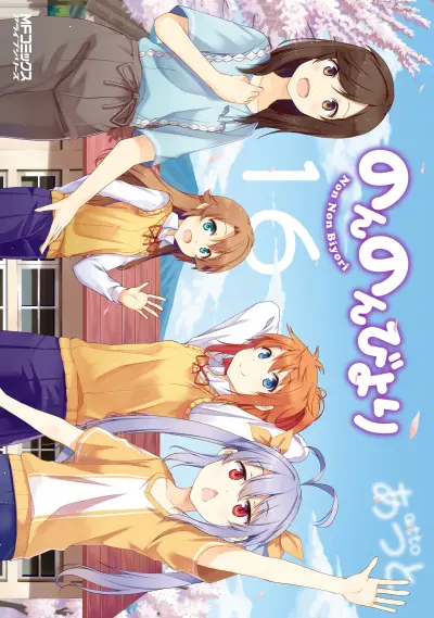 Portada del manga Non Non Biyori en español