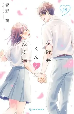 Portada del manga Hananoi-kun to Koi no Yamai en español