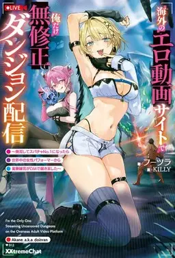 Portada del manga Kaigai no Ero Douga Site de Ore Dake Mushuusei Dungeon Haishin: Musou shite Super Chat No.1 ni Nattara Ssekaiju no Josei Performer kara barizogon ga DM de Todokimashita en español