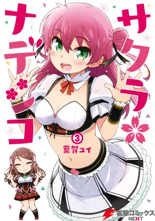 Sakura Nadeshiko