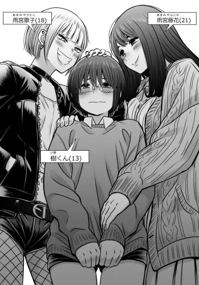 Portada del manga Shinseki no Onee-chan en español