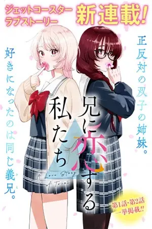 Ani ni Koi suru Watashitachi
