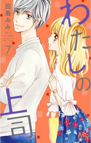 Watashi No Joushi