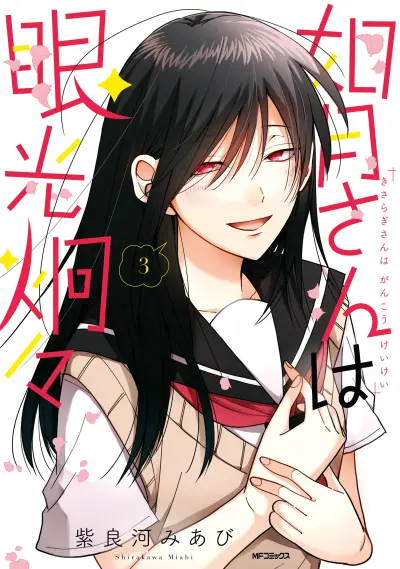 Portada del manga Kisaragi-san wa Gankoukeikei en español