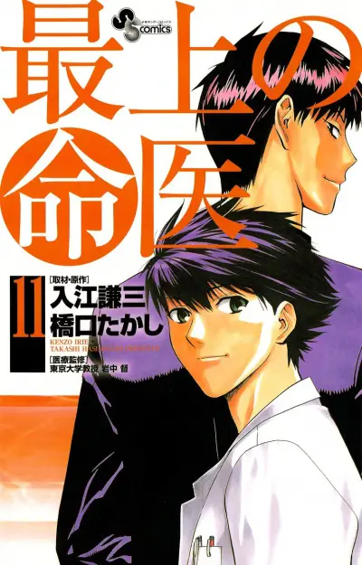 Portada del manga The Best Skilled Surgeon en español