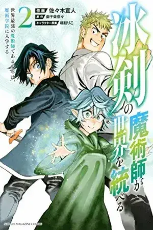 Portada del manga HYOUKEN NO MAJUTSUSHI GA SEKAI WO SUBERU SEKAI SAIKYOU NO MAJUTSUSHI DEARU SHOUNEN WA, MAJUTSU GAKUIN NI NYUUGAKU SURU en español