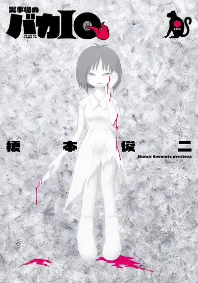 Portada del manga Kajiba no Baka IQ en español