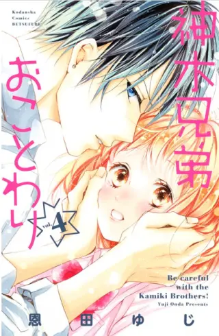 Kamiki Kyoudai Okotowari