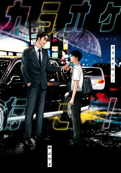 Portada del manga Karaoke Iko! en español