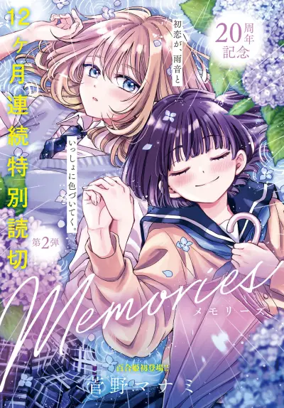 Portada del manga Memories en español