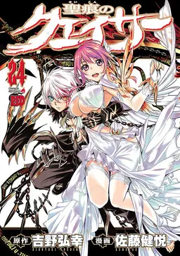 Portada del manga Seikon no Qwaser en español