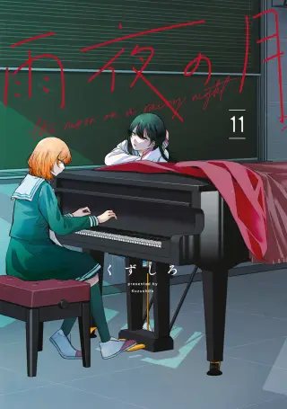 Amayo no Tsuki