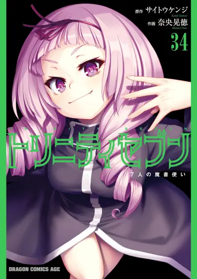 Portada del manga Trinity Seven en español