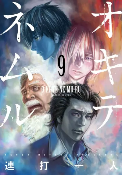 Portada del manga Okitenemuru en español