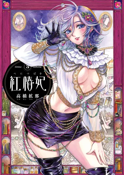 Portada del manga Beni Tsubaki en español