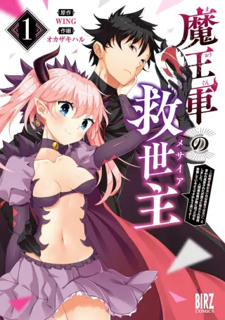 Maouun no Kyuuseishu