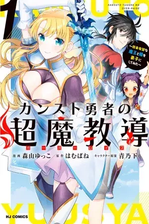 Kansuto Yuusha no Chou Ma Kyuoudou
