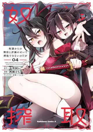 Dorei kara no Kitai to Hyouka no sei de Sakushu dekinai no daga