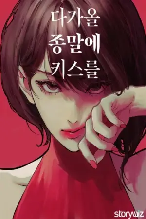 Portada del manga Kiss The Coming Apocalypse en español