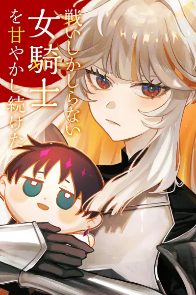 Portada del manga Tatakai shika Shiranai Onna Kishi o Amayakashi Tsuzuketa en español