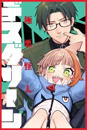 Portada del manga GOKUAKU KAIJIN DEATH GREEN en español