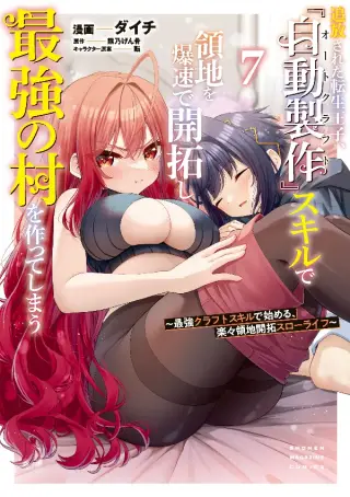 Tsuihou Sareta Tensei Ouji, "Auto Craft" Skill de Ryouchi wo Bakusoku de Kaitakushi Saikyou no Mura wo Tsukutteshimau ~Saikyou Crafting Skill de Hajimeru, Rakuraku Ryouchi Kaitaku Slow Life~
